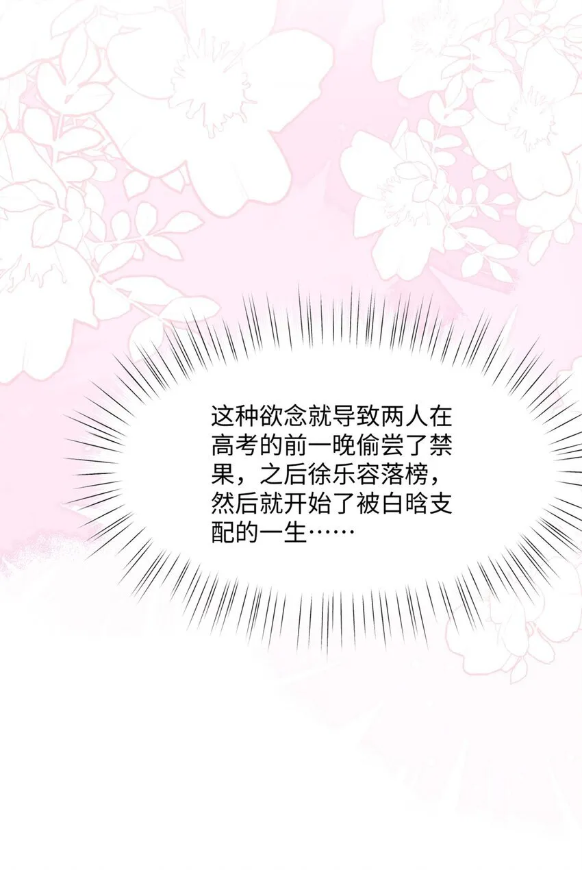 012 恶毒女配成了我同桌？13