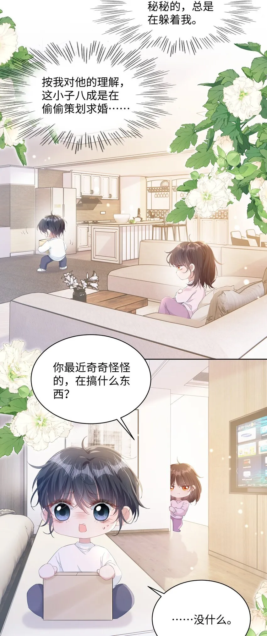 008 尴尬的告白37