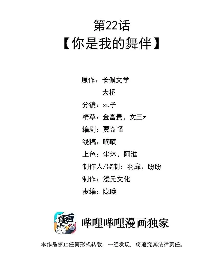 022 你是我的舞伴1