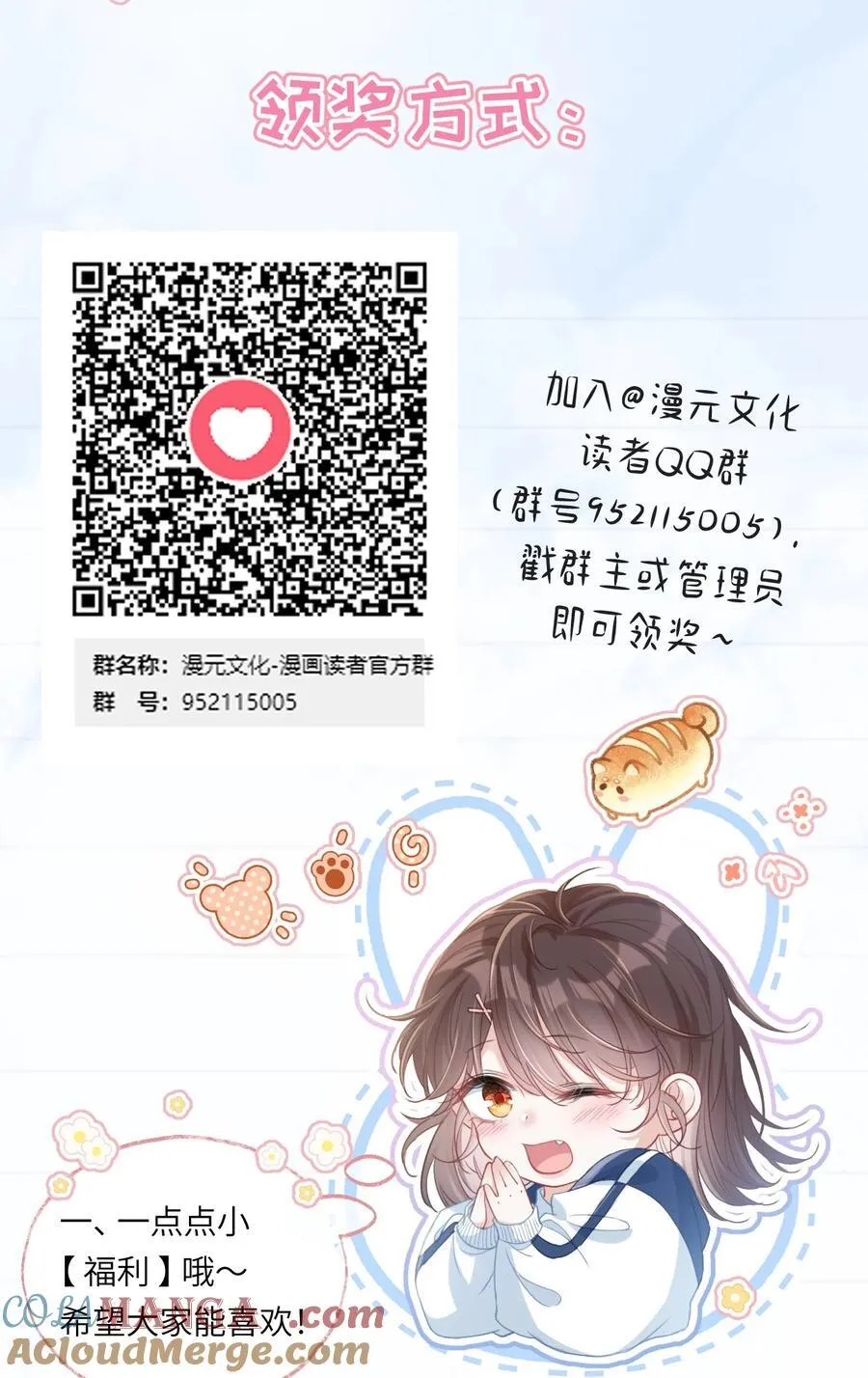 付费公告 超高能福利、主笔签绘、漫画周边……新卷福利已备齐6