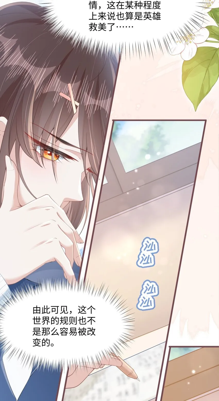 012 恶毒女配成了我同桌？23