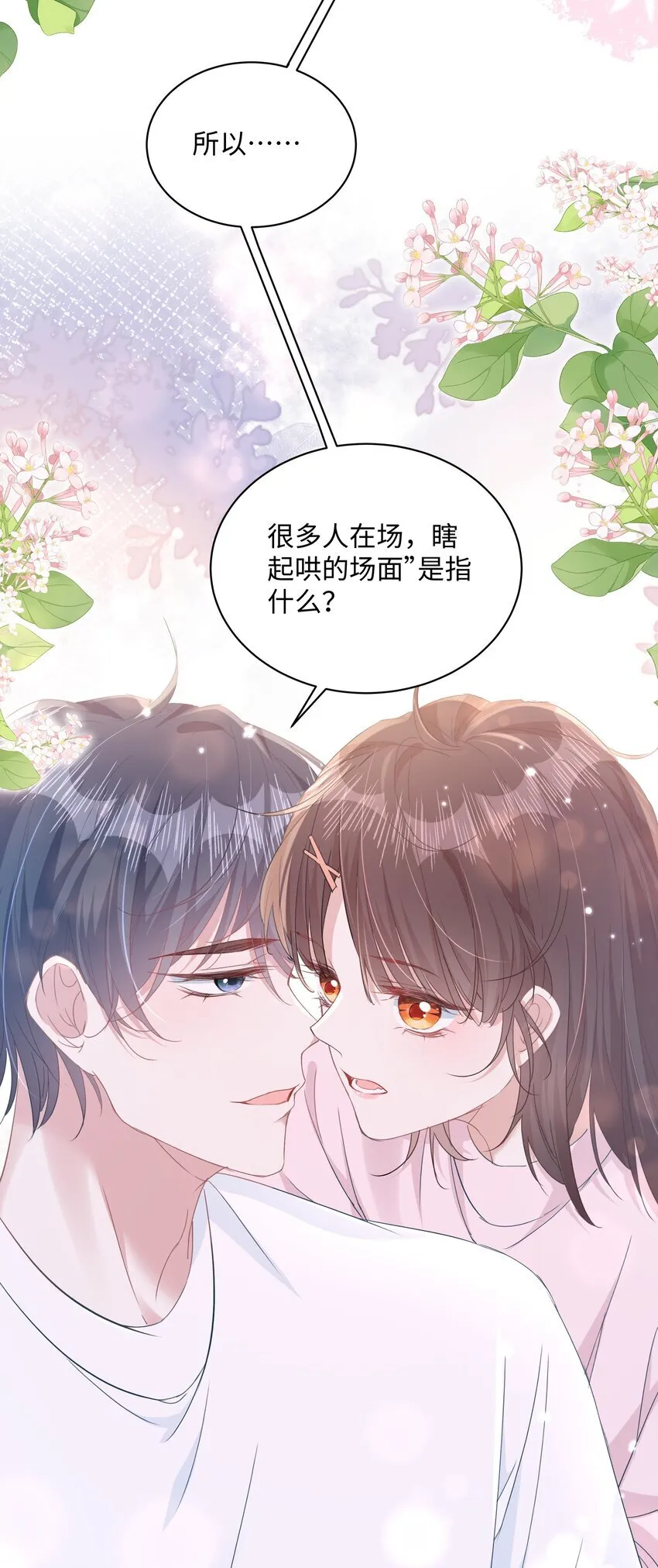 008 尴尬的告白40