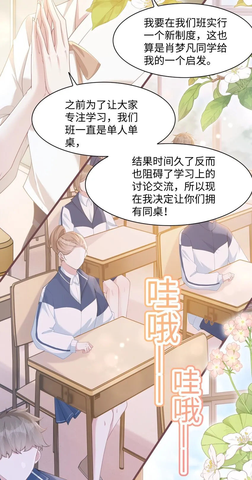 012 恶毒女配成了我同桌？28