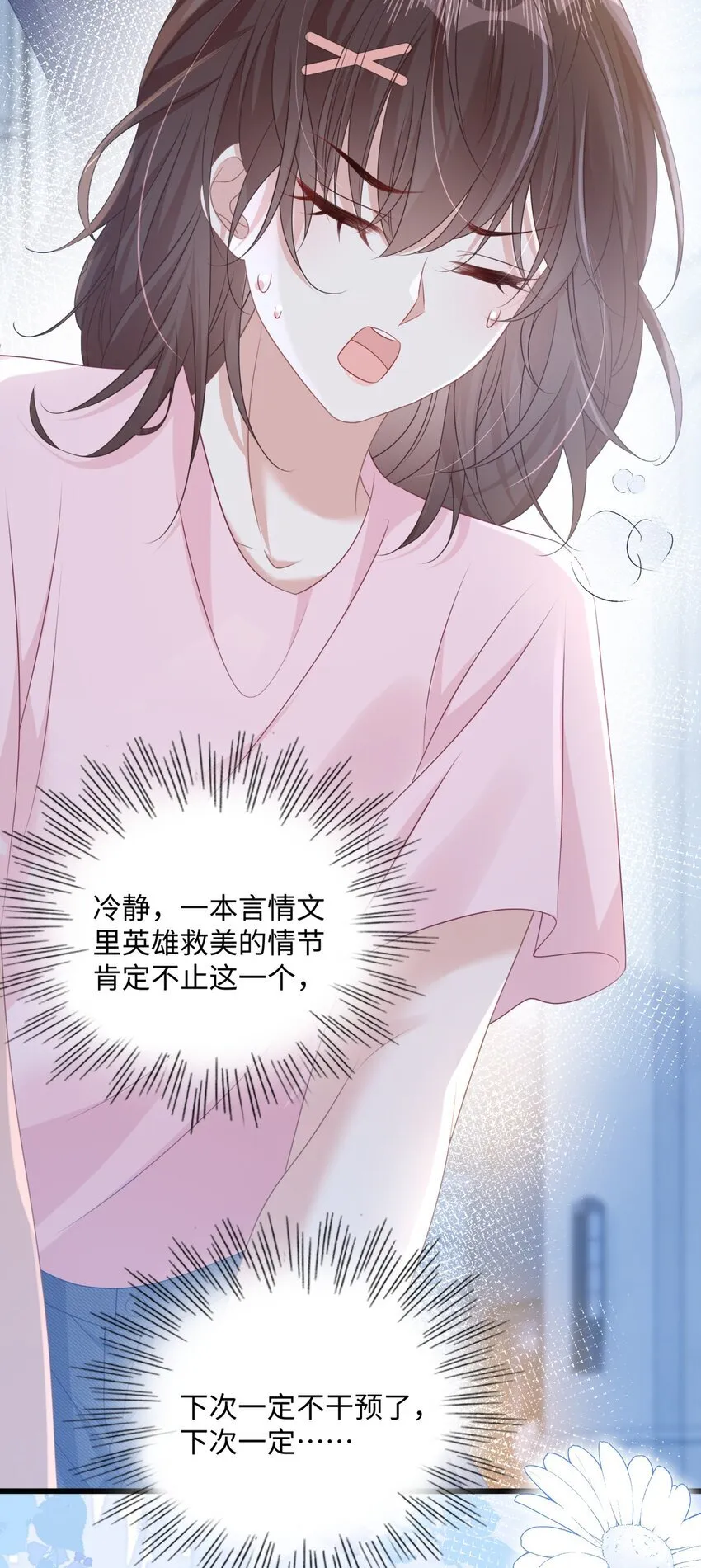 009 她哭了？26