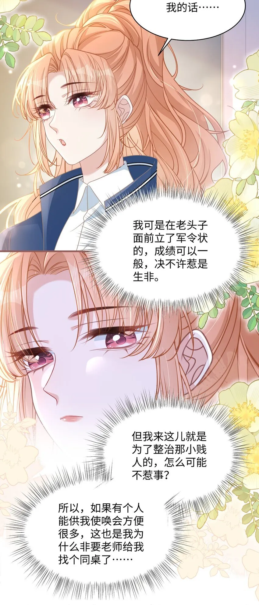 012 恶毒女配成了我同桌？34