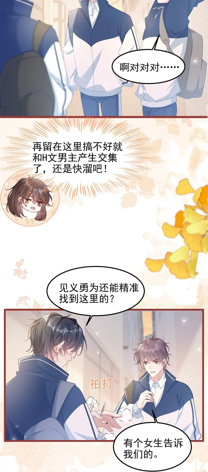 005 野男人？12