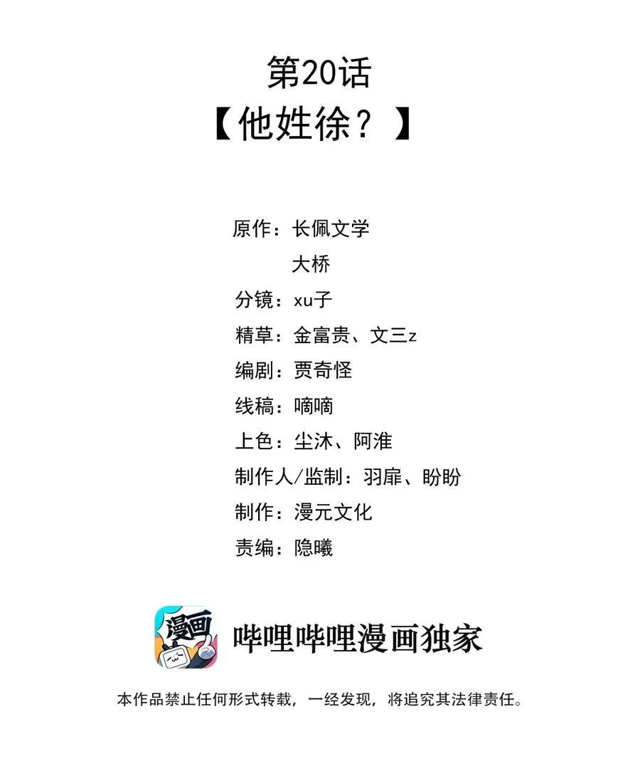 020 他姓徐？1