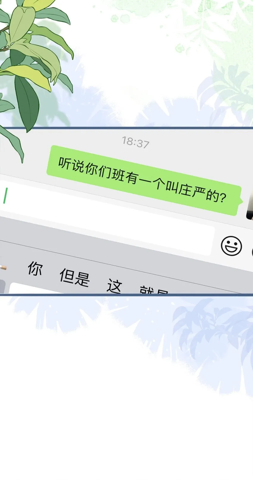005 野男人？33