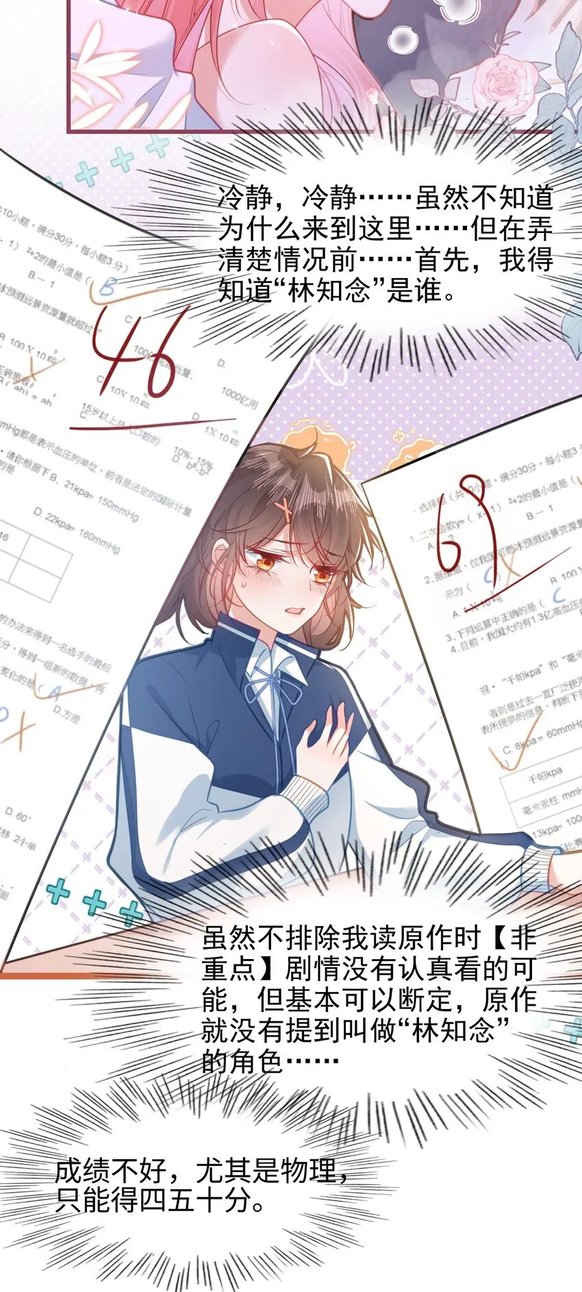 001 我穿书了！47