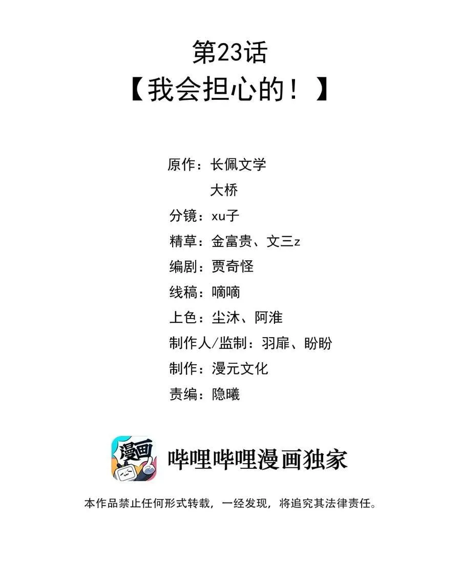023 我会担心的！1