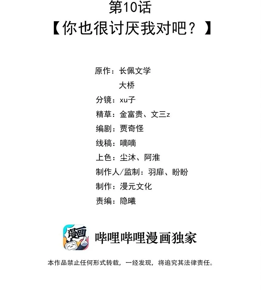10 你也很讨厌我对吧？1