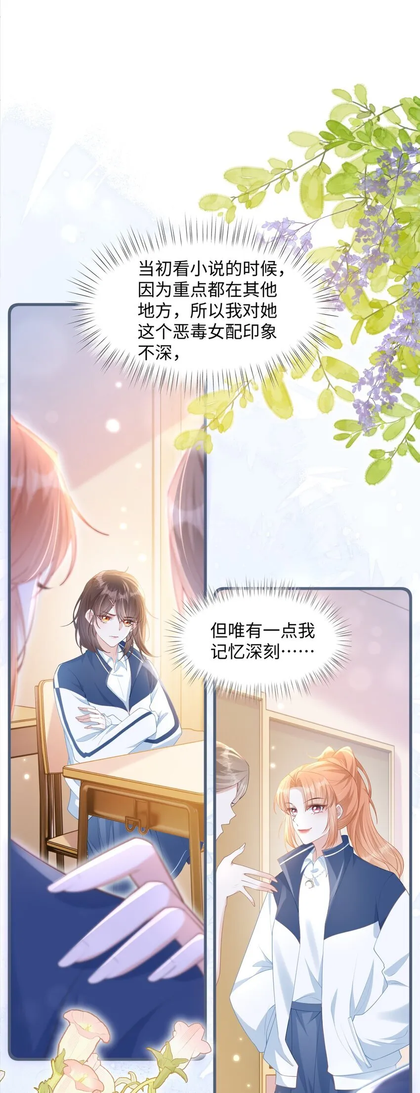 012 恶毒女配成了我同桌？2