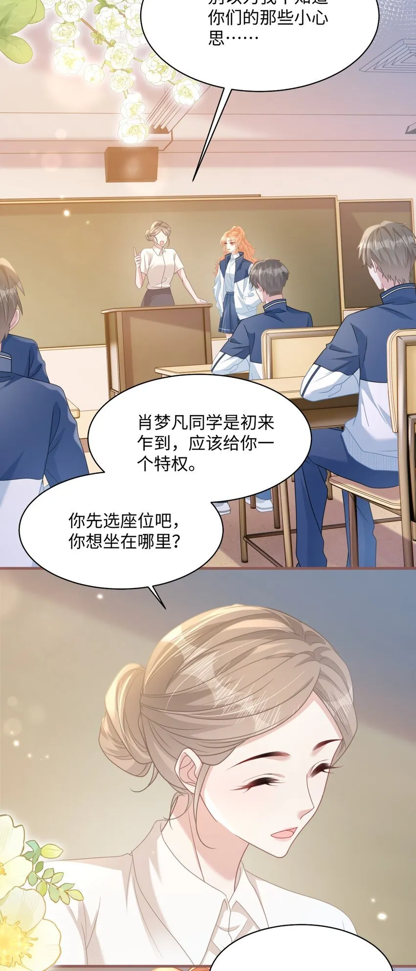 012 恶毒女配成了我同桌？33
