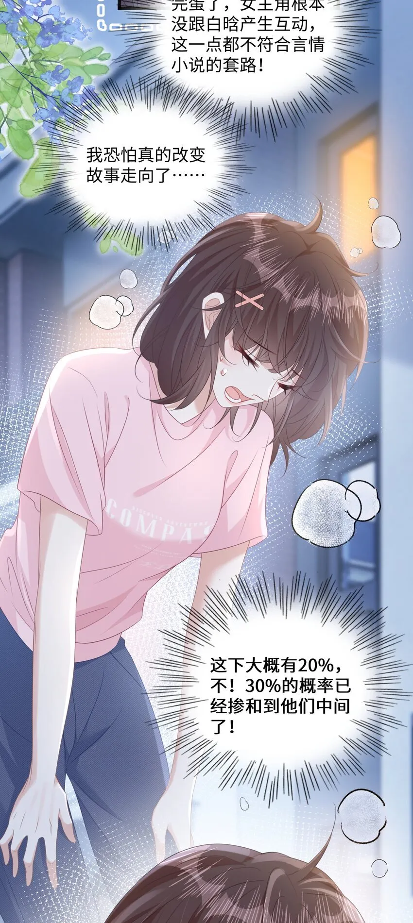 009 她哭了？25