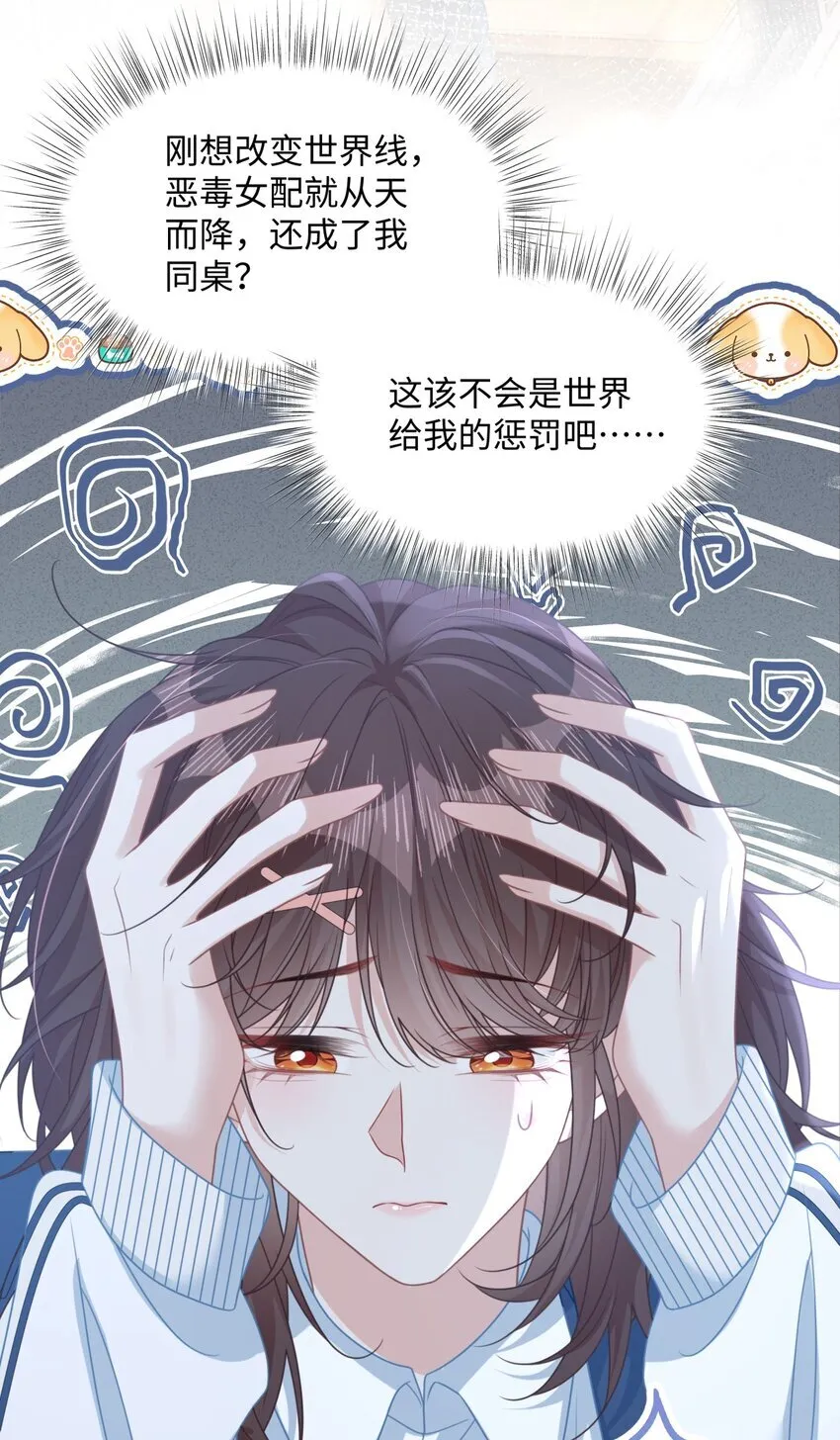 012 恶毒女配成了我同桌？43
