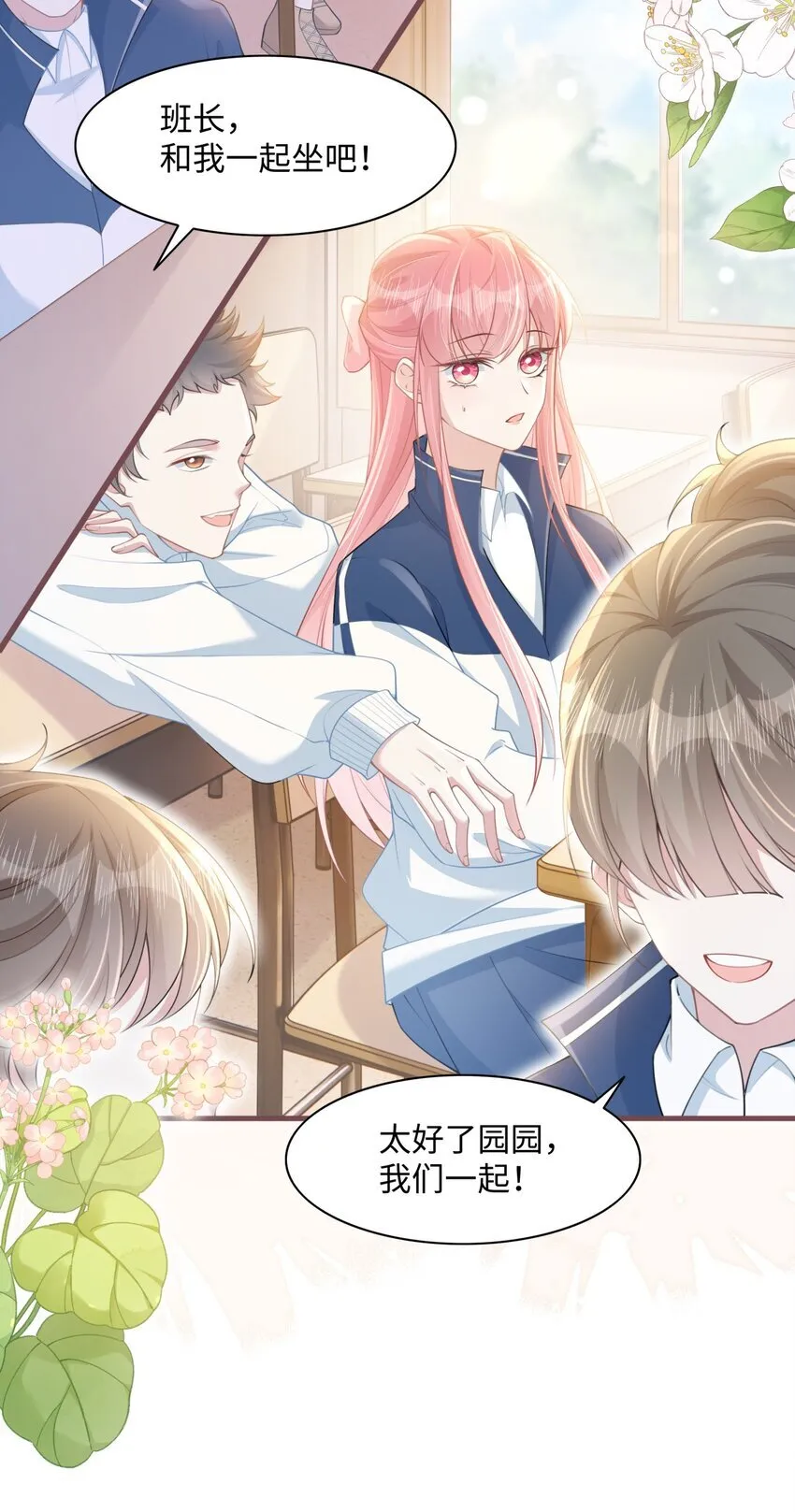 012 恶毒女配成了我同桌？29