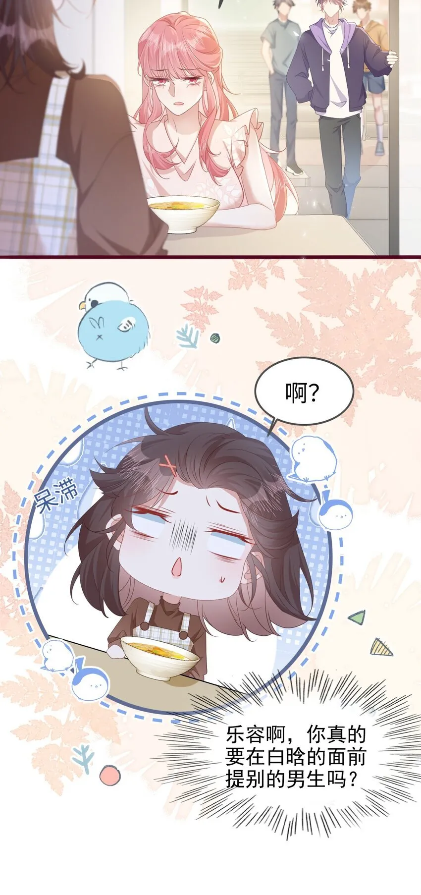 005 野男人？23
