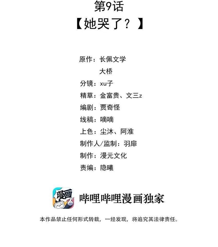 009 她哭了？1