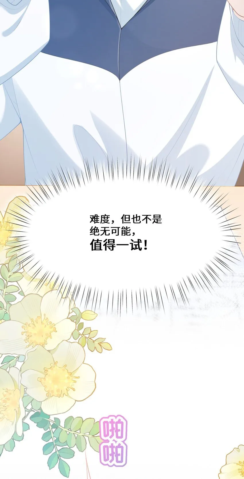 012 恶毒女配成了我同桌？26