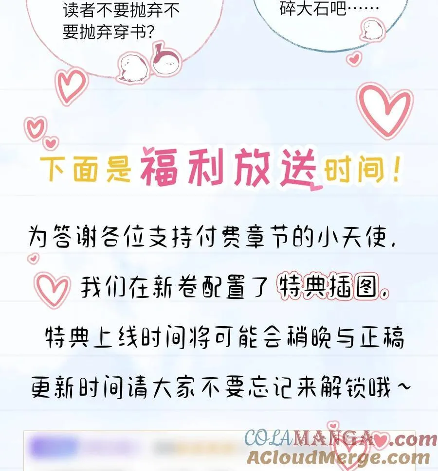 付费公告 超高能福利、主笔签绘、漫画周边……新卷福利已备齐2