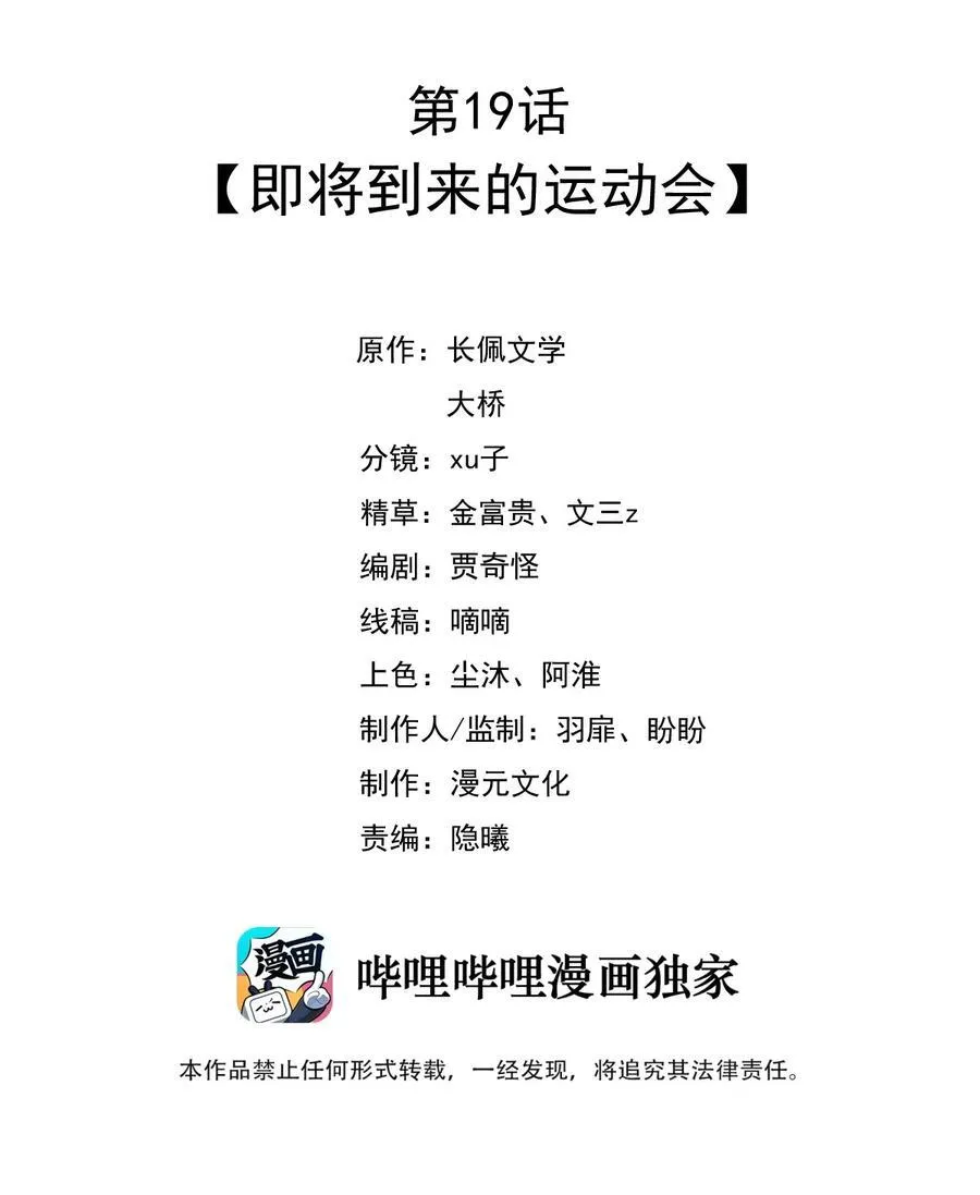 019 即将到来的运动会1