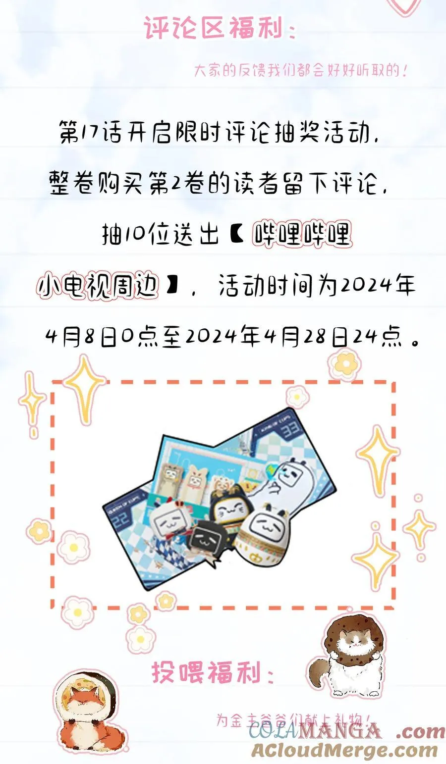 付费公告 超高能福利、主笔签绘、漫画周边……新卷福利已备齐4