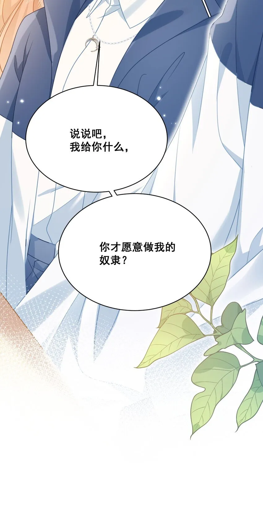 012 恶毒女配成了我同桌？47