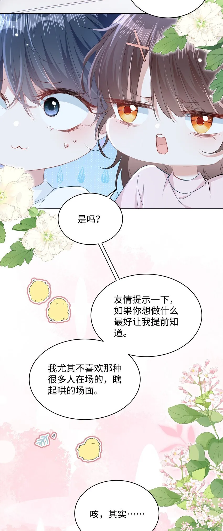 008 尴尬的告白38