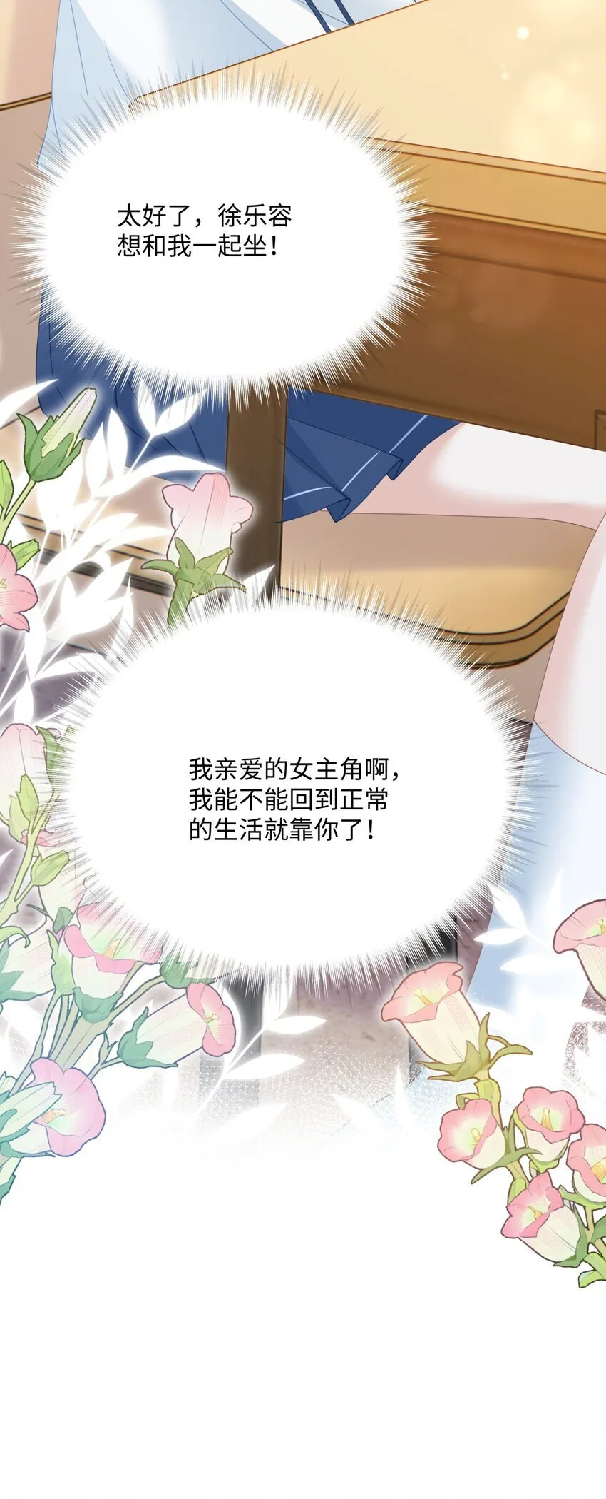 012 恶毒女配成了我同桌？21