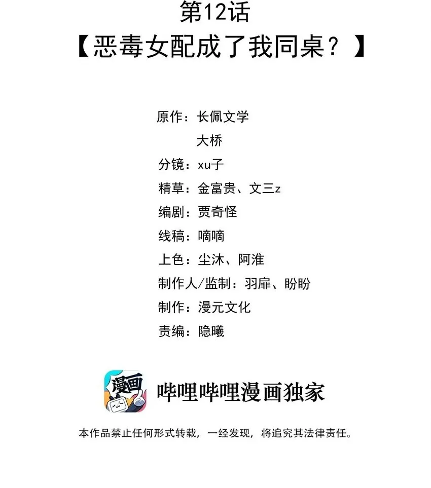 012 恶毒女配成了我同桌？1
