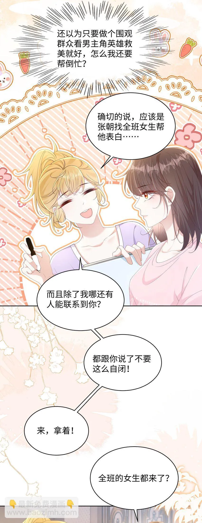008 尴尬的告白5
