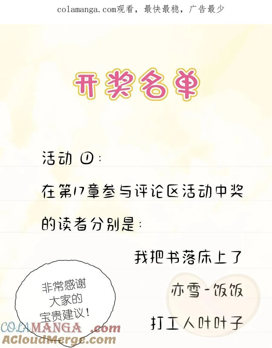 开奖公告 第二卷付费活动中奖名单公布0