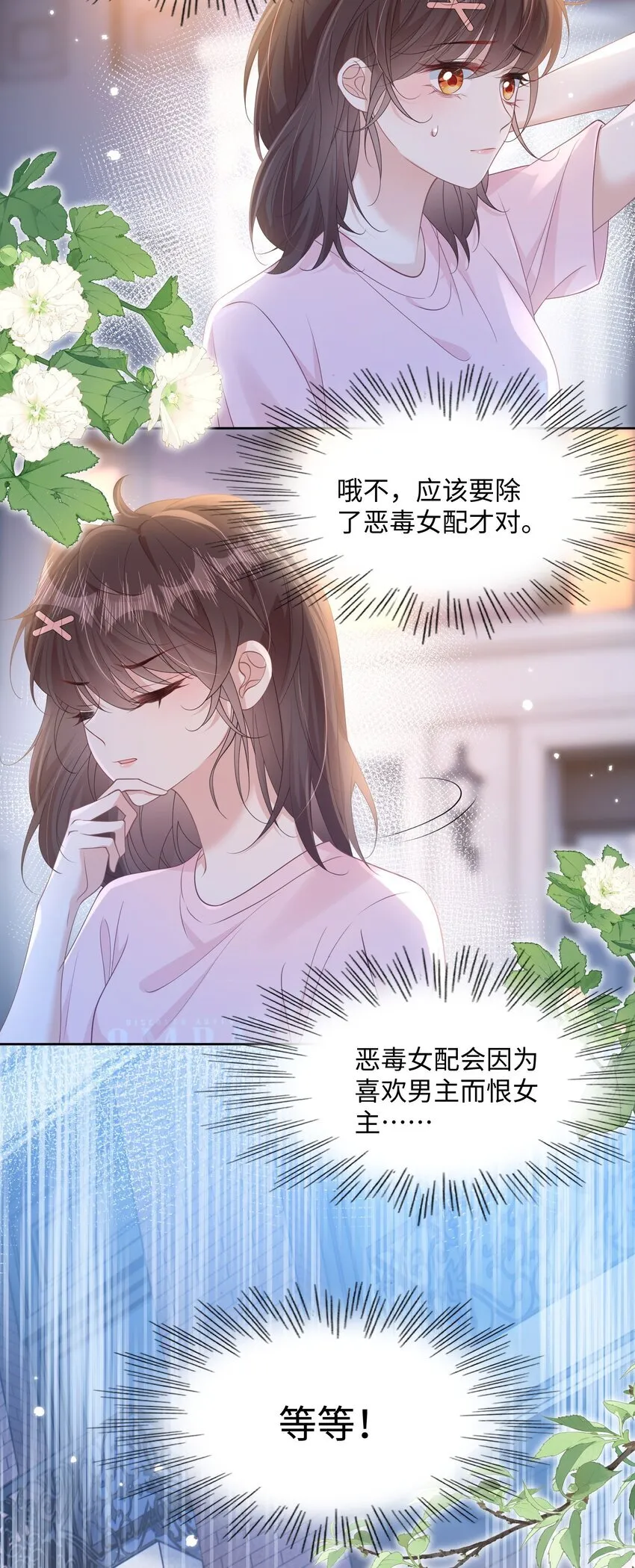 10 你也很讨厌我对吧？16
