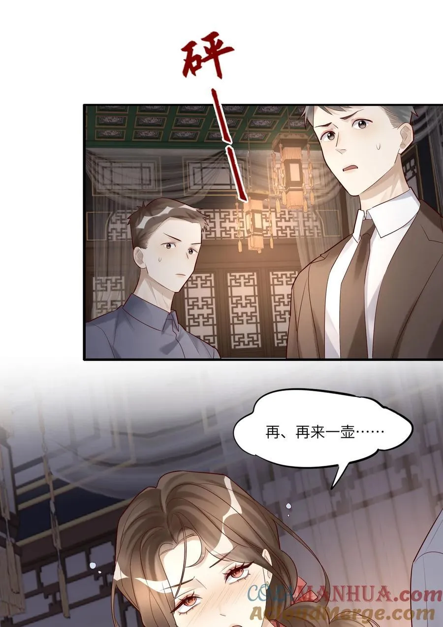 072 那酒不干净16