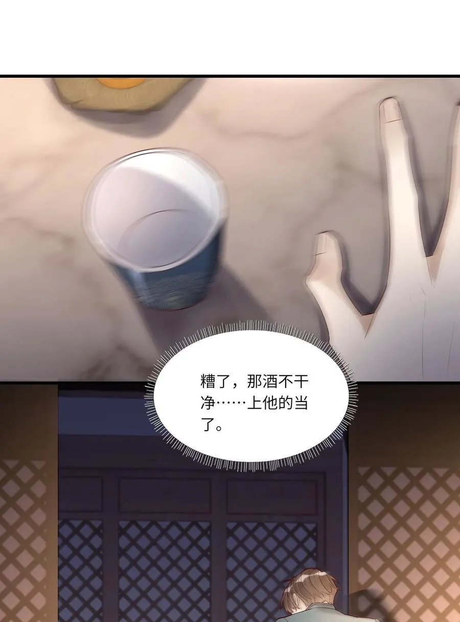 072 那酒不干净39