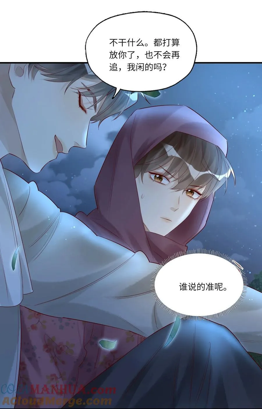 064 我不会松手的8
