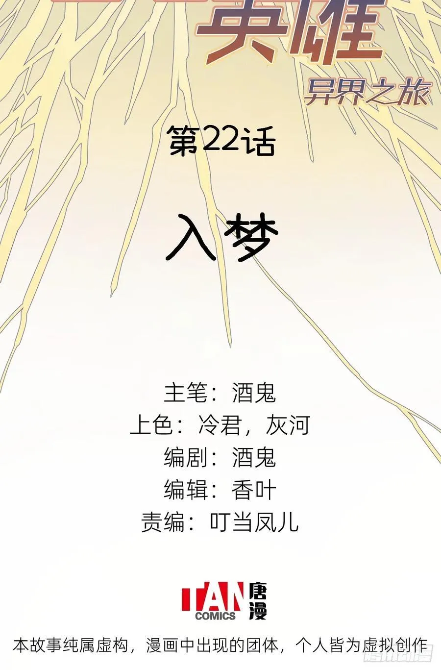 第21话：入梦？88