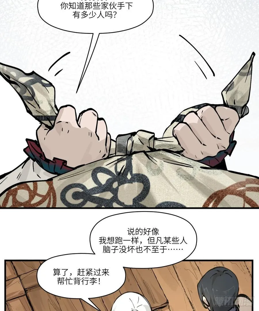 第4话：开始逃命35