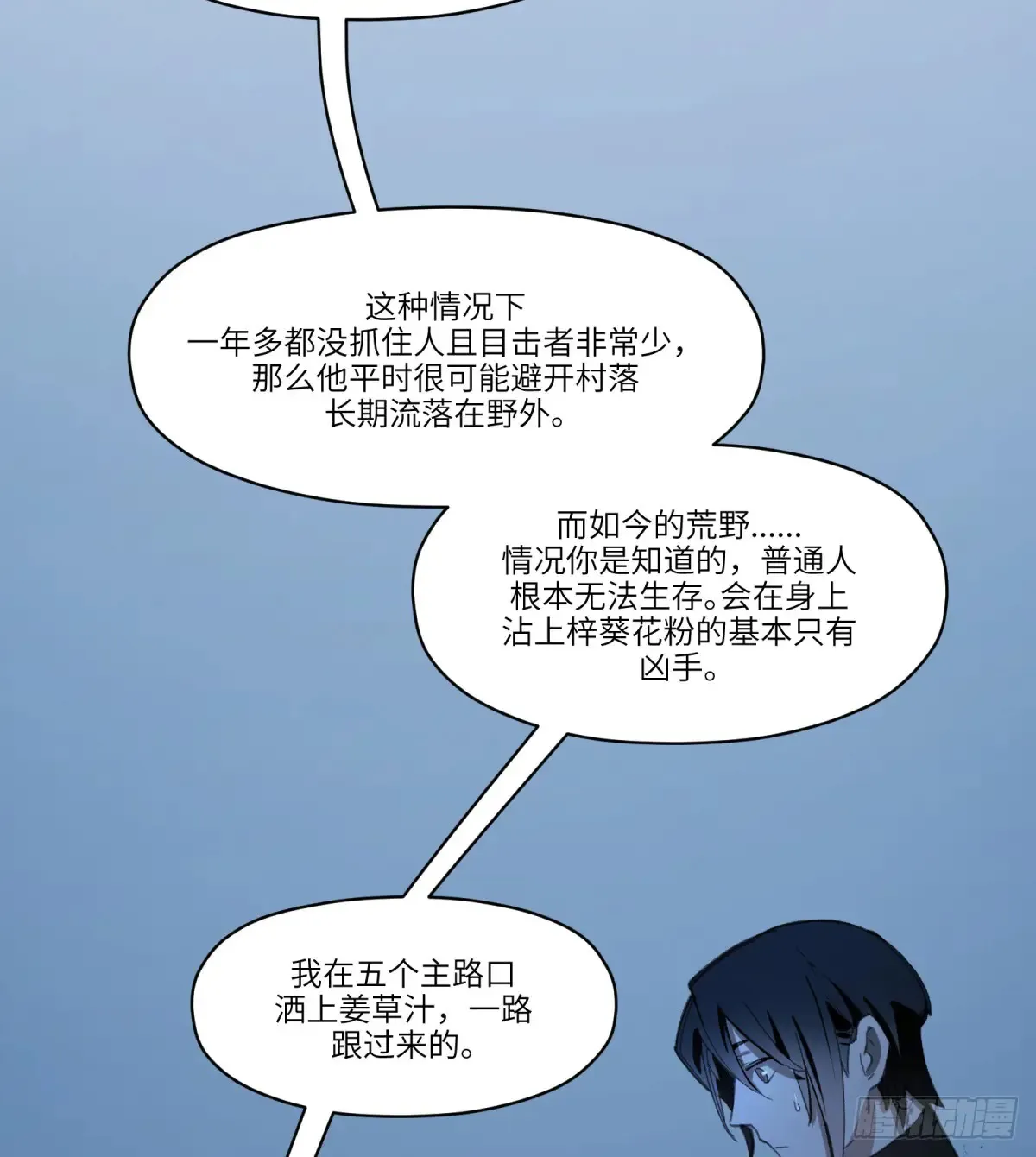 第33话：“探案”32