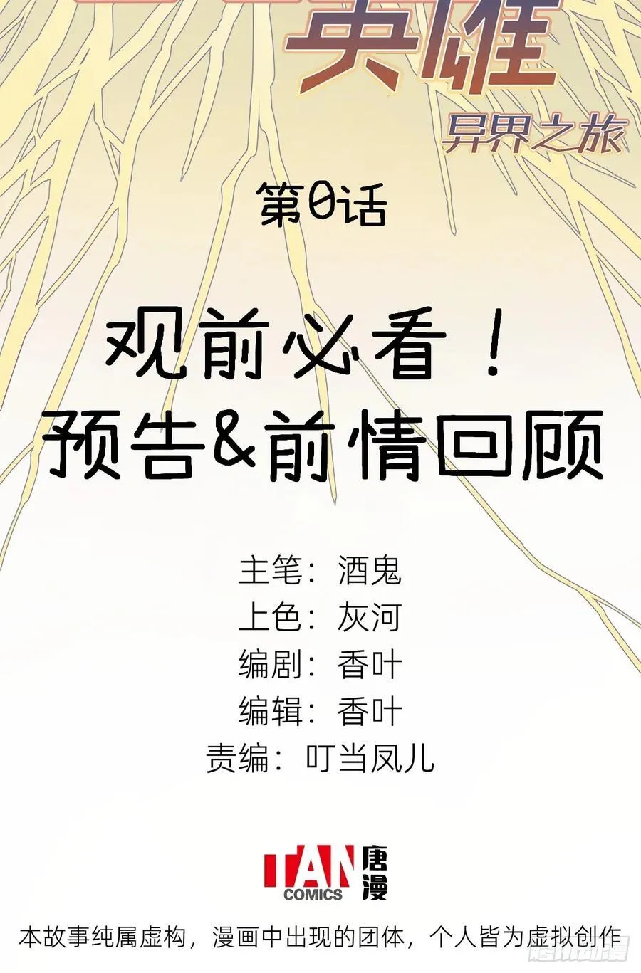 第0话：必看!1