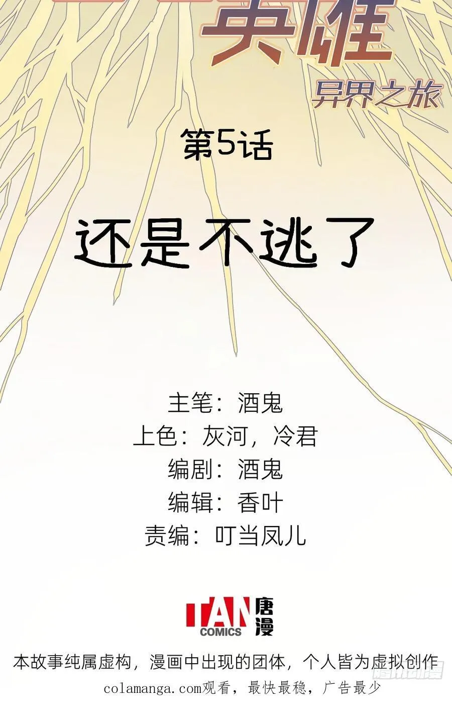 第5话：还是不逃了65