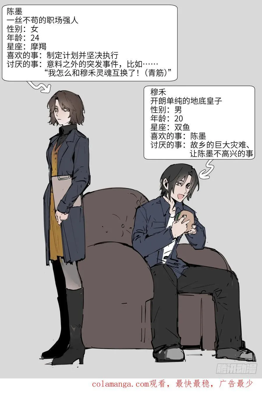 第1话：灵魂交换？122