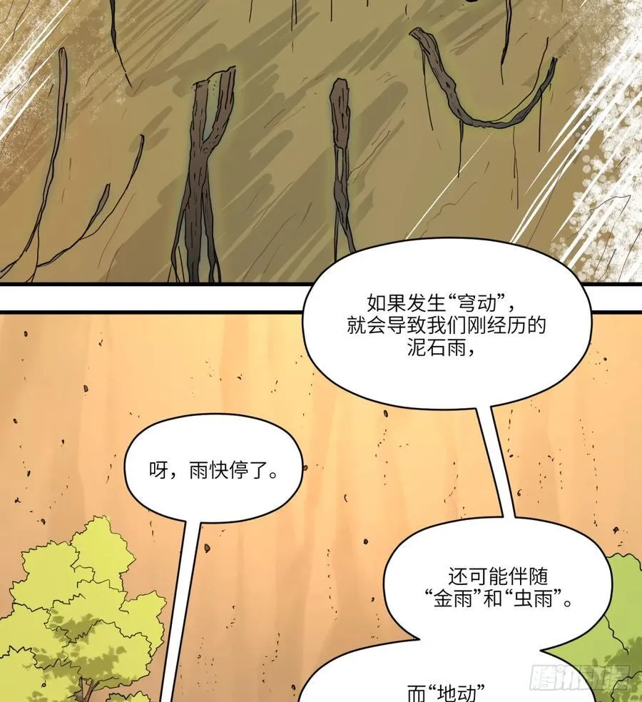 第16话：吃了我的给我吐出来38