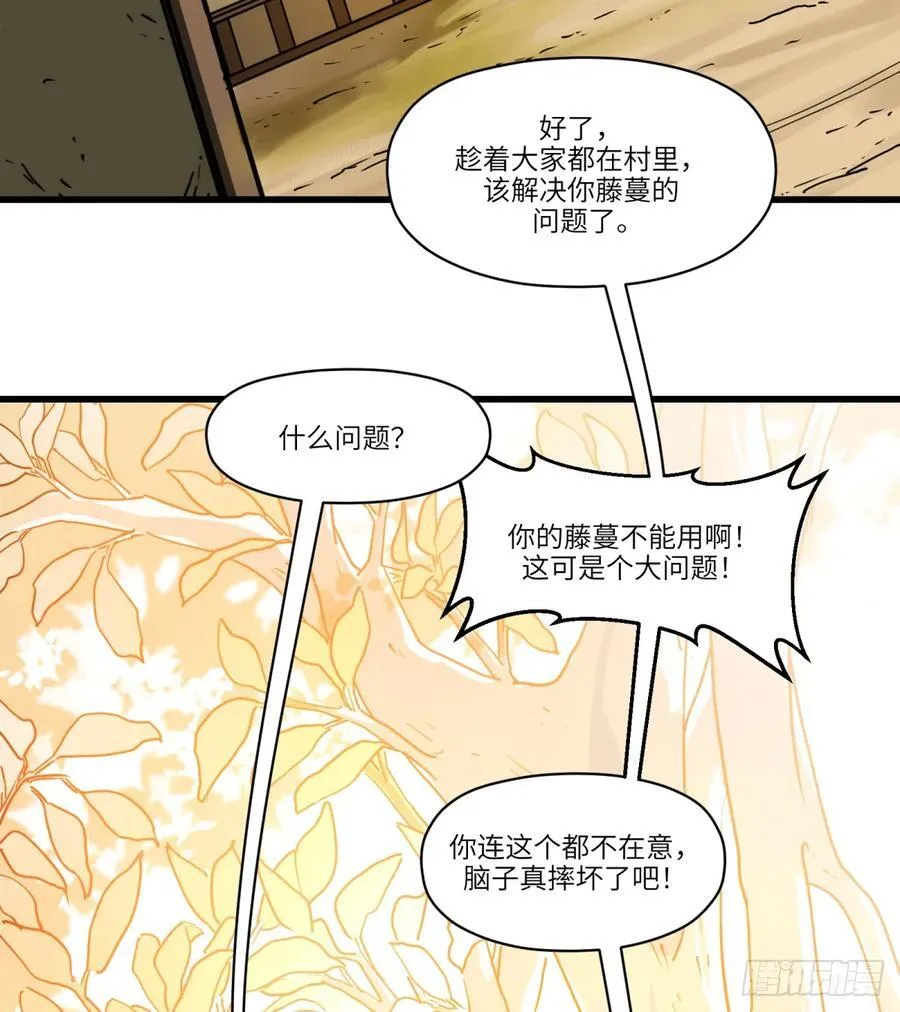 第13话：名字有点难听29