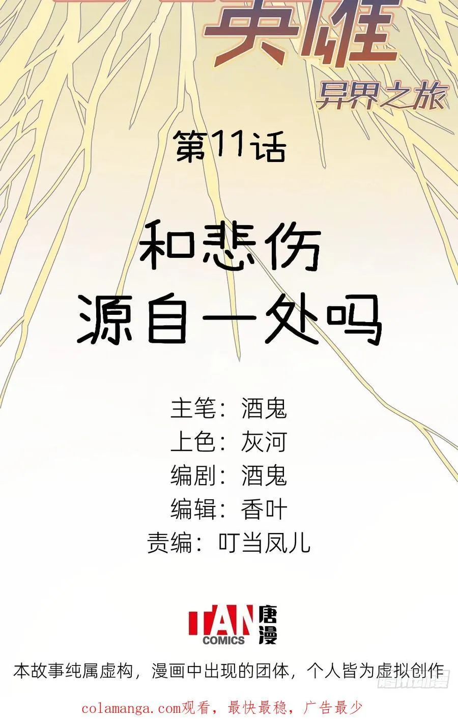 第11话：和悲伤源自一处吗61