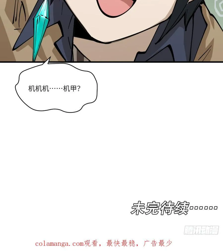 第17话：机甲……？89