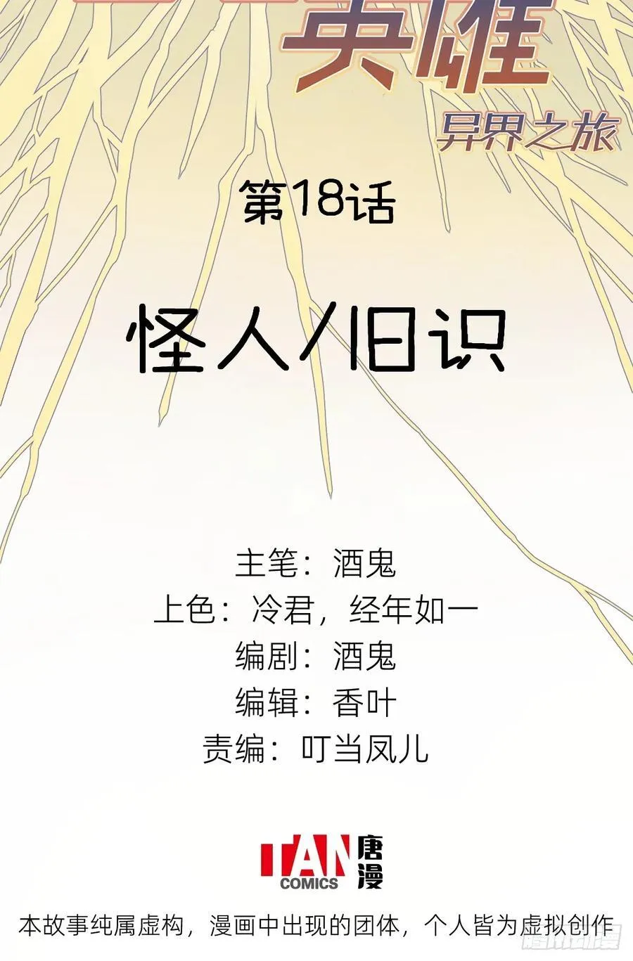 第18话：怪人_旧识1