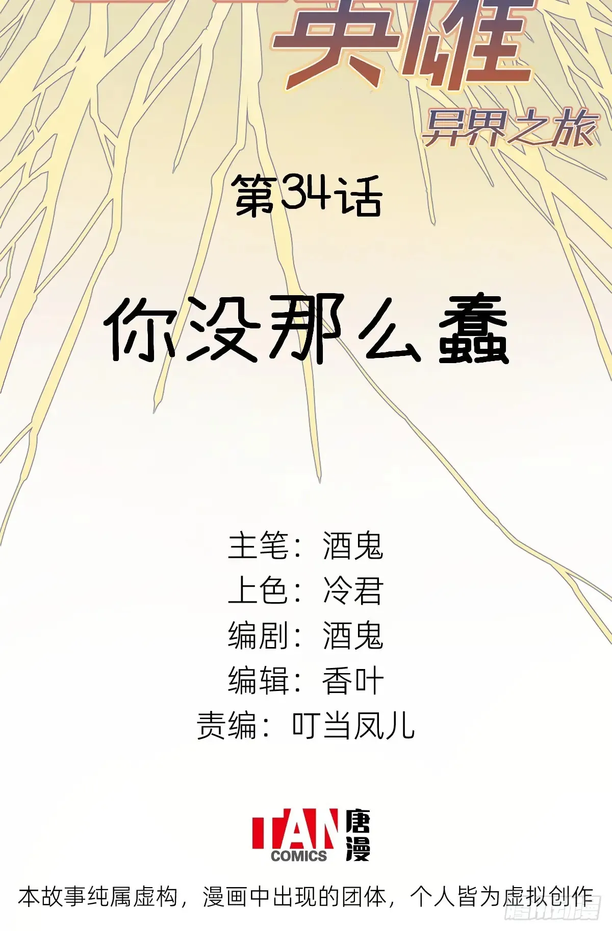 第34话：你没那么蠢1