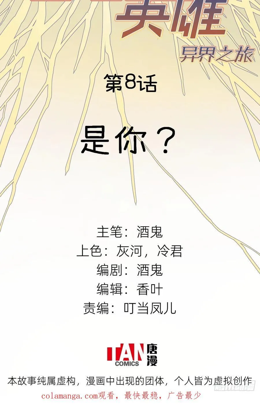 第8话：是你？47