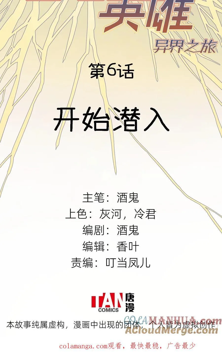 第6话：开始潜入57